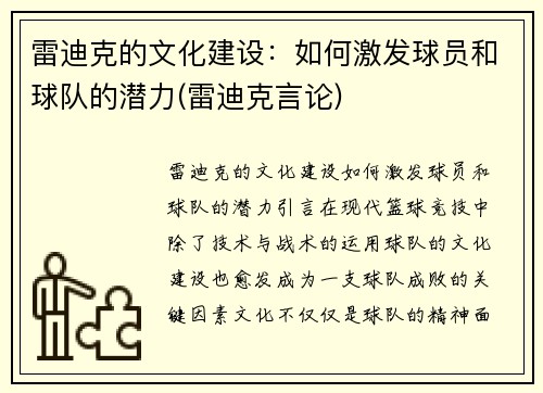 雷迪克的文化建设：如何激发球员和球队的潜力(雷迪克言论)