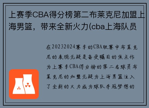 上赛季CBA得分榜第二布莱克尼加盟上海男篮，带来全新火力(cba上海队员名单)